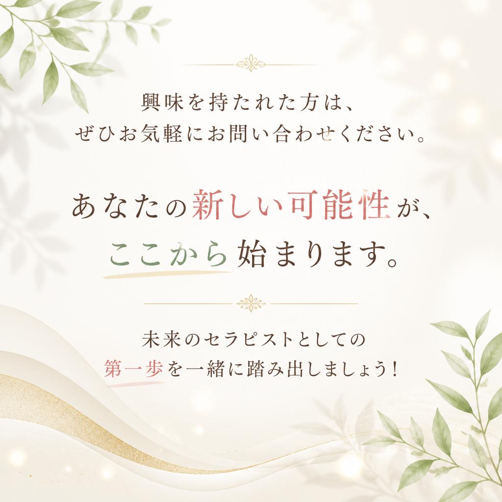 今すぐ問い合わせて新しい一歩を踏み出そう！
